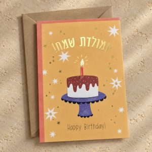 כרטיס ברכה יומולדת שמח כתום