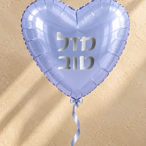 בלון לב מזל טוב תכלת-סגלגל